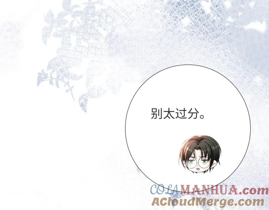 虐渣男从现在开始 - 第49话 气氛升温 - 第53张图