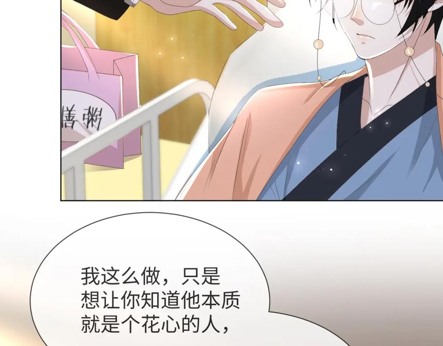 虐渣男从现在开始 - 第49话 气氛升温 - 第32张图