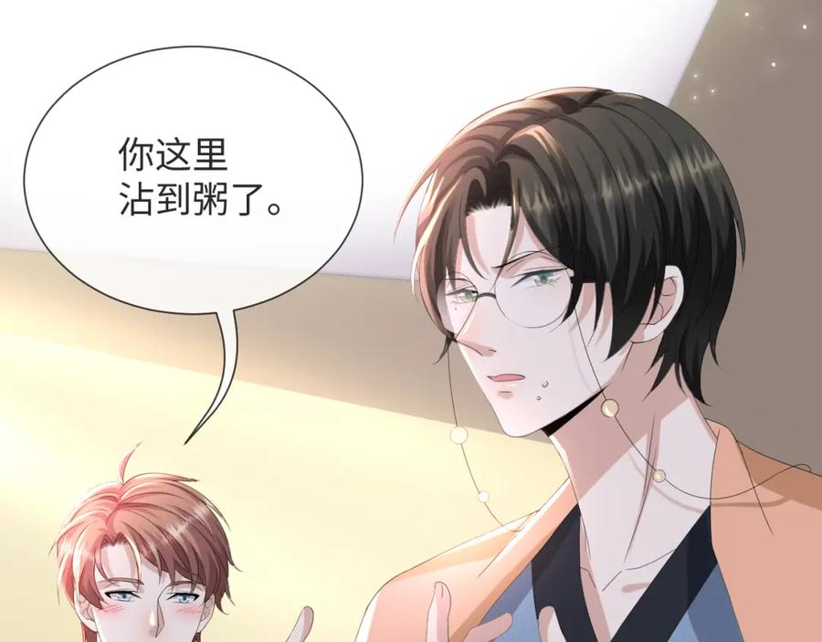 虐渣男从现在开始 - 第49话 气氛升温 - 第79张图