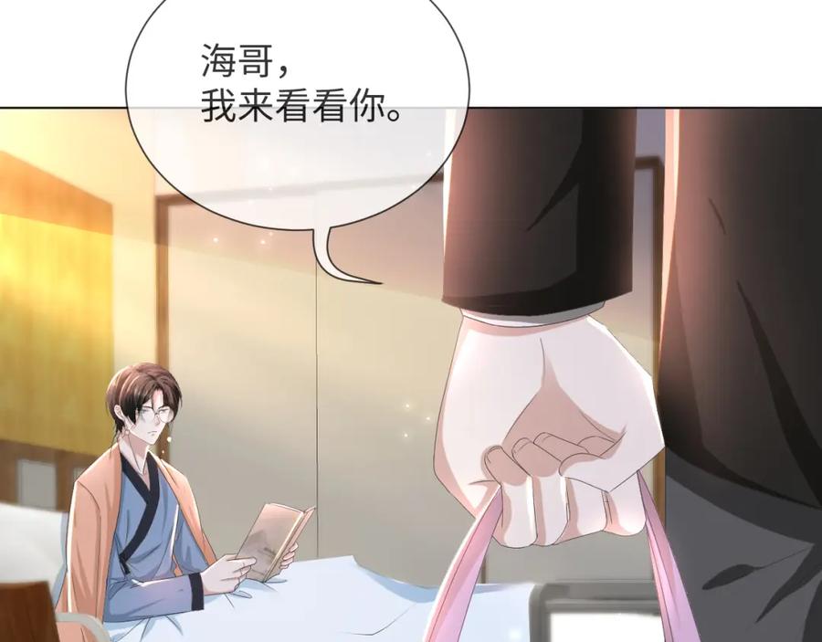 虐渣男从现在开始 - 第49话 气氛升温 - 第15张图