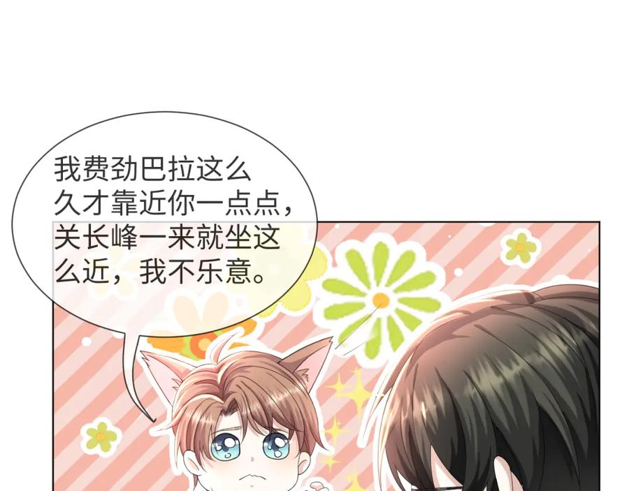 虐渣男从现在开始 - 第49话 气氛升温 - 第47张图