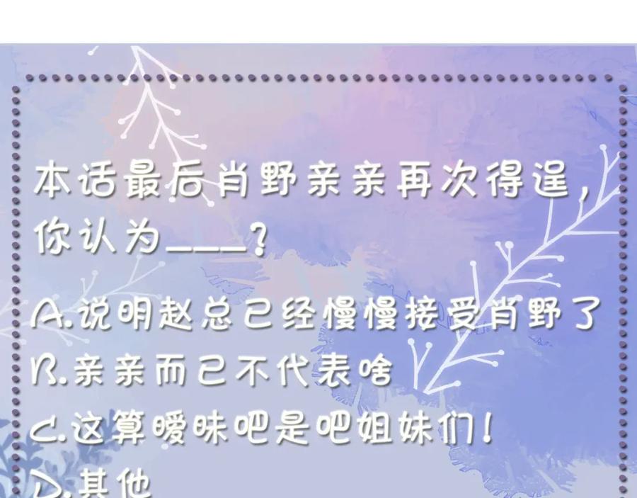 虐渣男从现在开始 - 第50话 复合有望！ - 第128张图