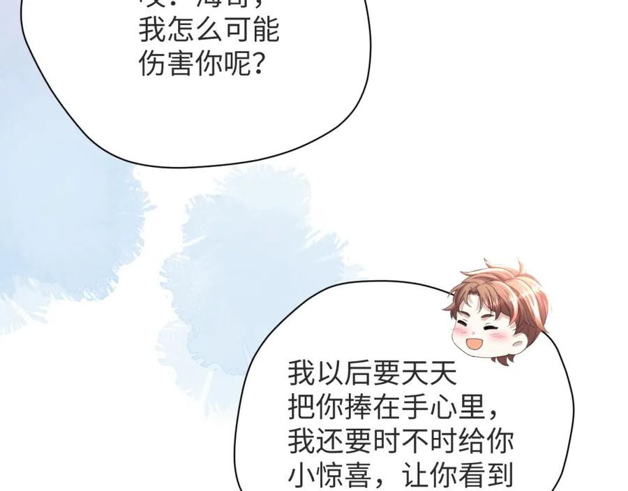 虐渣男从现在开始 - 第50话 复合有望！ - 第24张图