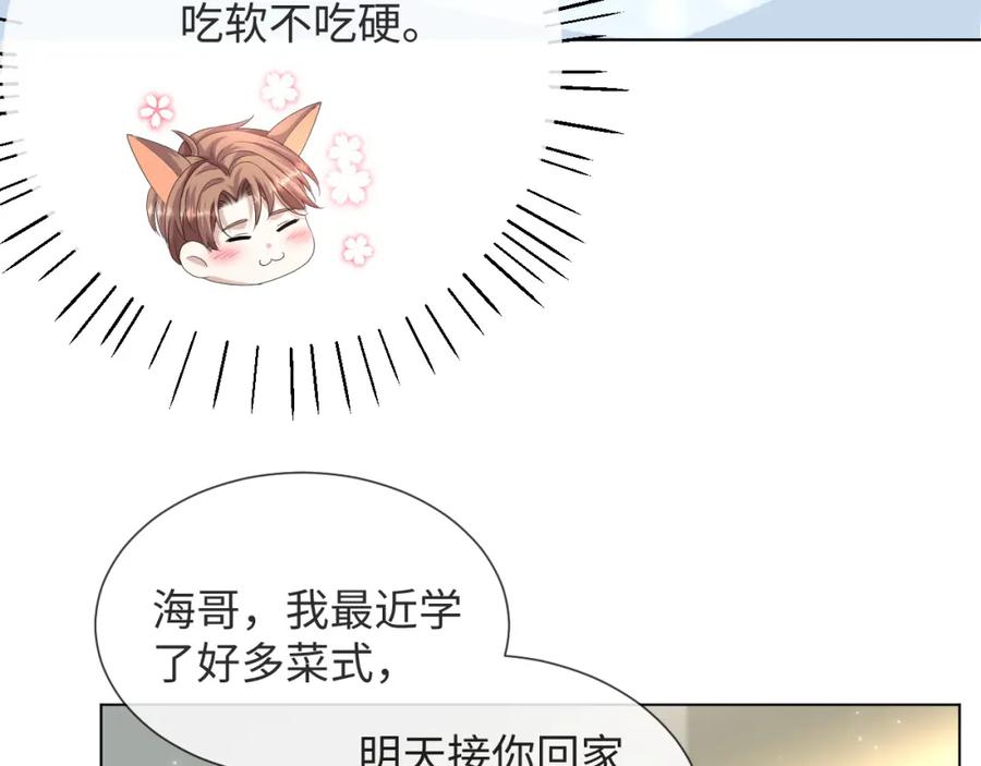 虐渣男从现在开始 - 第50话 复合有望！ - 第19张图