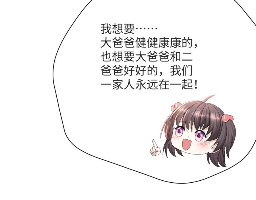 虐渣男从现在开始 - 第50话 复合有望！ - 第54张图