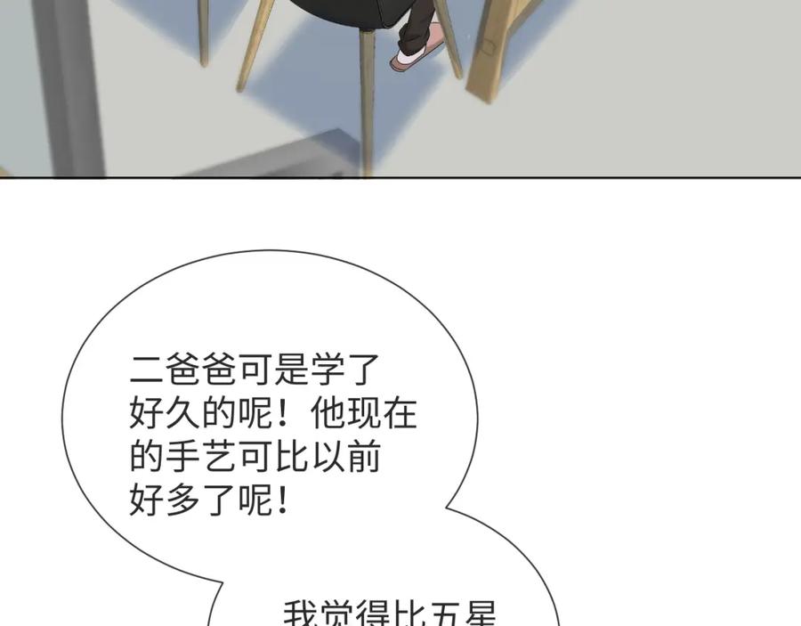 虐渣男从现在开始 - 第50话 复合有望！ - 第42张图