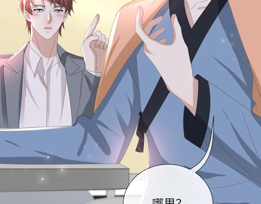 虐渣男从现在开始 - 第50话 复合有望！ - 第3张图