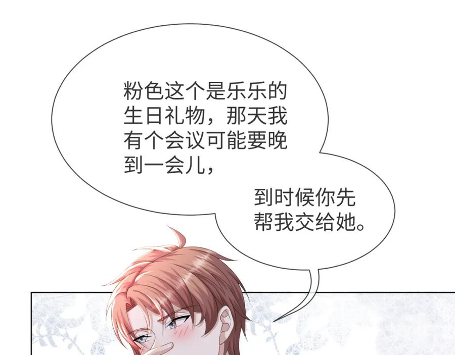 虐渣男从现在开始 - 第50话 复合有望！ - 第75张图