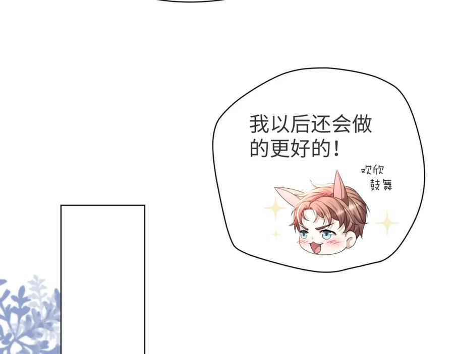 虐渣男从现在开始 - 第50话 复合有望！ - 第70张图