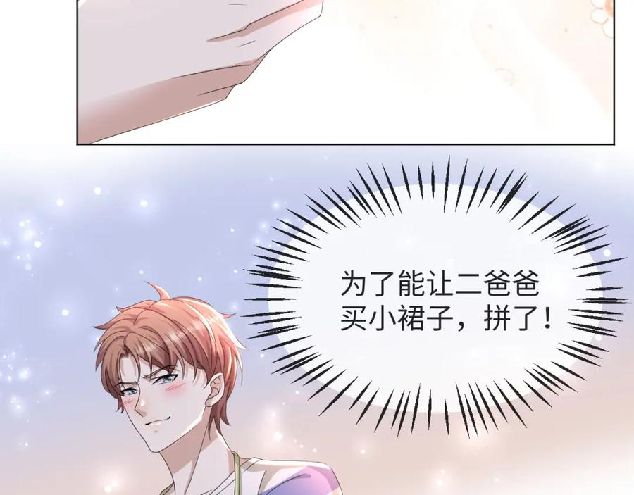 虐渣男从现在开始 - 第50话 复合有望！ - 第44张图