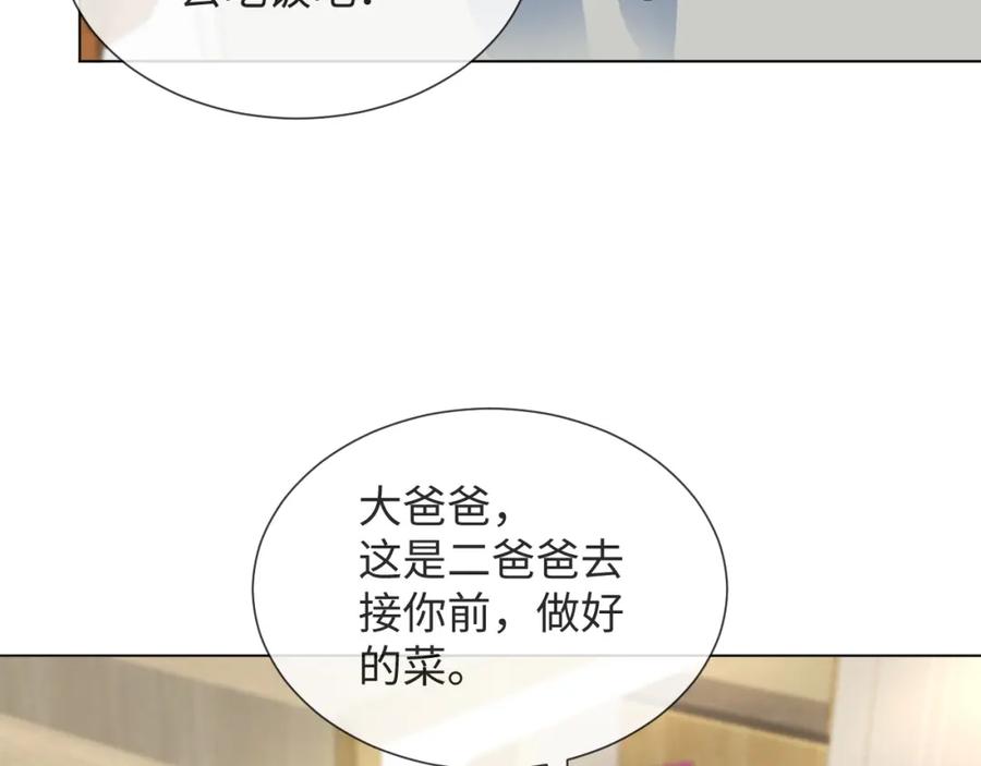 虐渣男从现在开始 - 第50话 复合有望！ - 第40张图