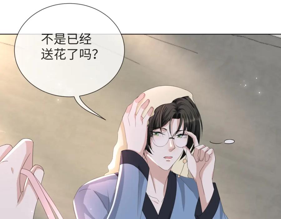 虐渣男从现在开始 - 第50话 复合有望！ - 第78张图