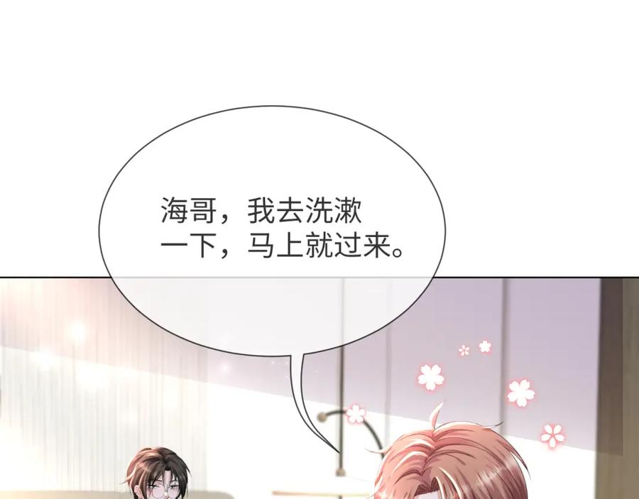 虐渣男从现在开始 - 第50话 复合有望！ - 第87张图