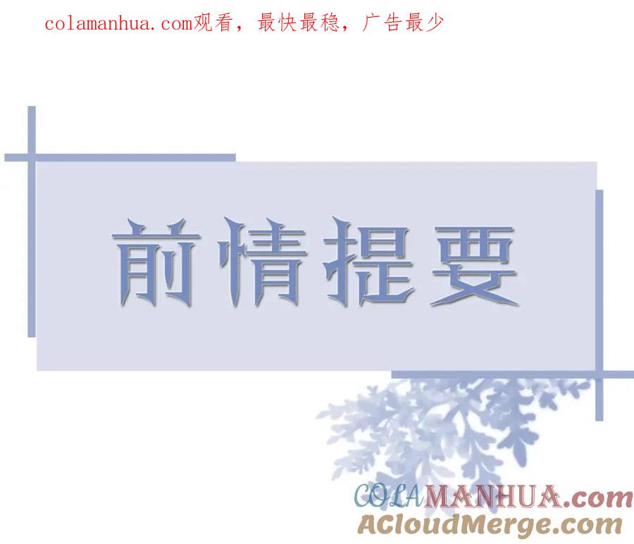 虐渣男从现在开始 - 第50话 复合有望！ - 第1张图