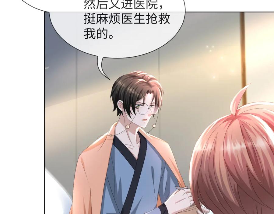 虐渣男从现在开始 - 第50话 复合有望！ - 第22张图