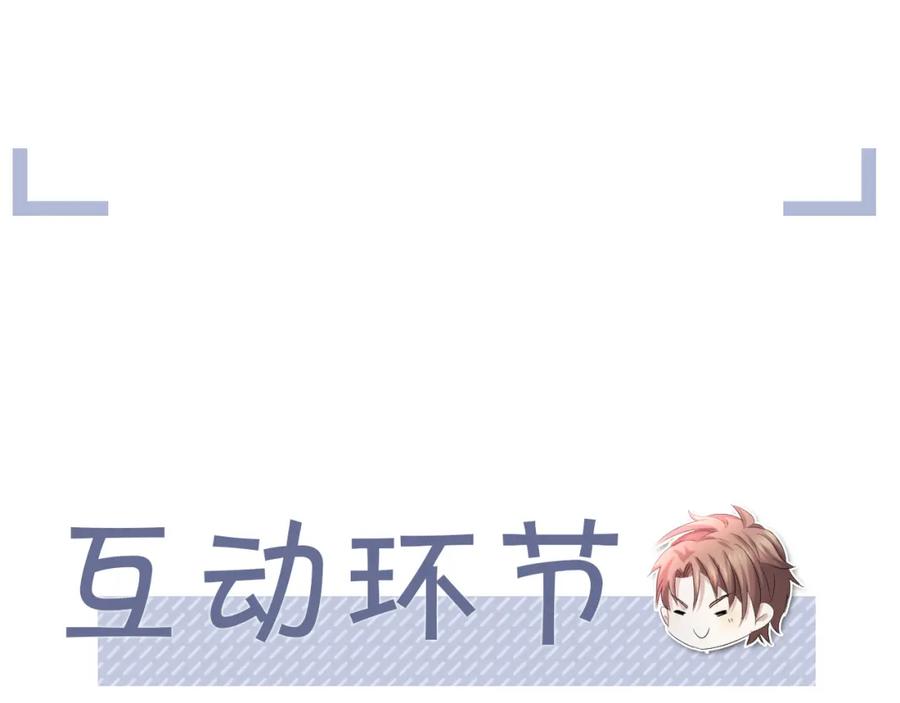 虐渣男从现在开始 - 第50话 复合有望！ - 第127张图