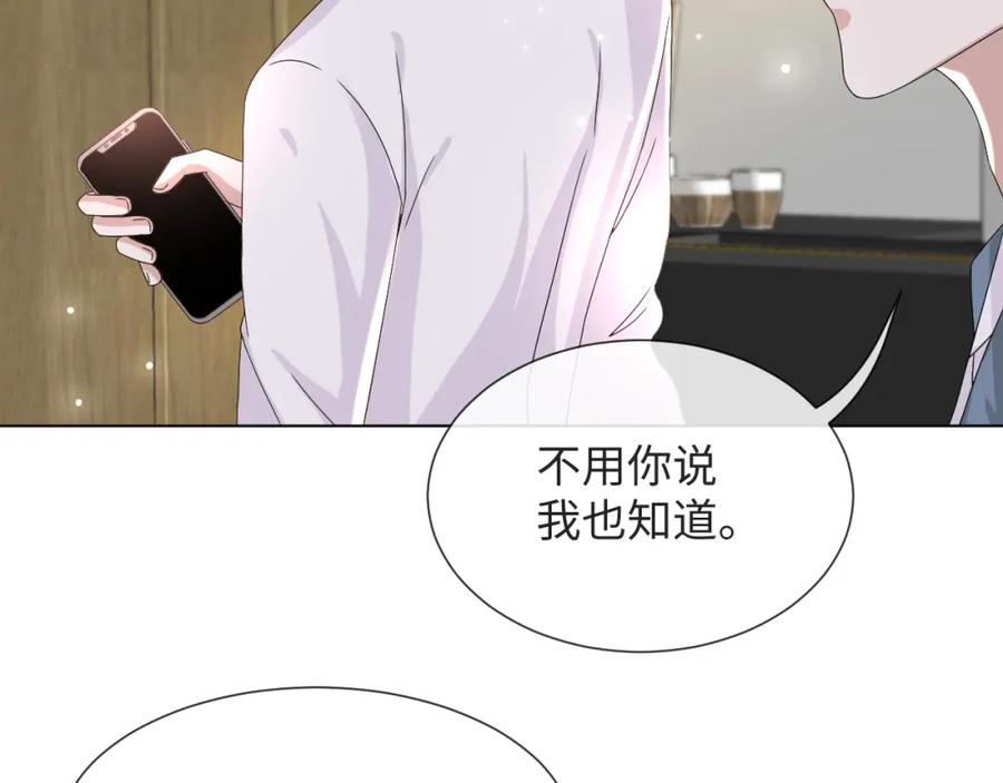 虐渣男从现在开始 - 第51话 危险横生 - 第80张图