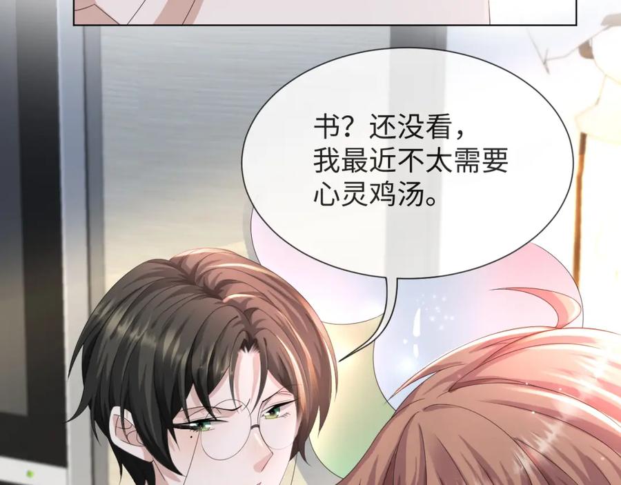 虐渣男从现在开始 - 第51话 危险横生 - 第59张图