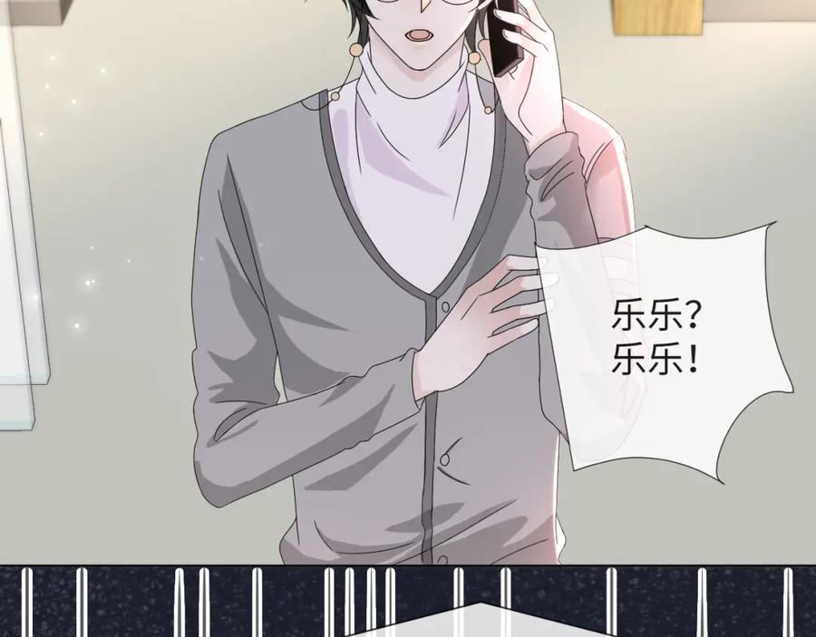 虐渣男从现在开始 - 第51话 危险横生 - 第108张图