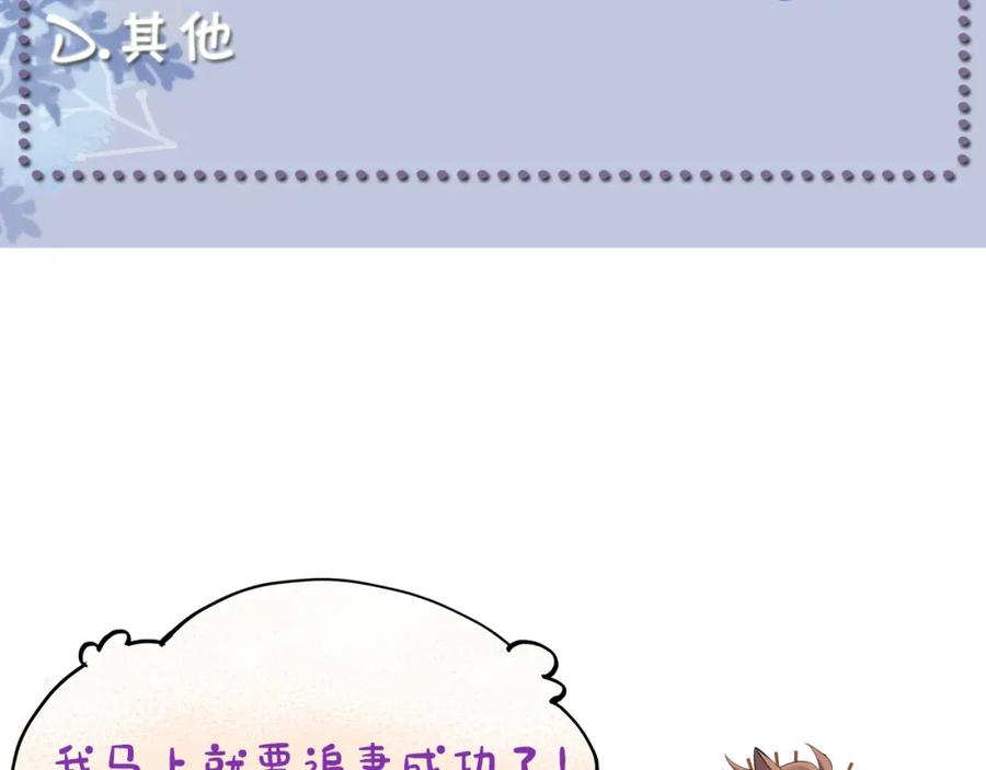 虐渣男从现在开始 - 第51话 危险横生 - 第123张图