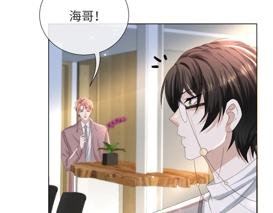 虐渣男从现在开始 - 第51话 危险横生 - 第44张图