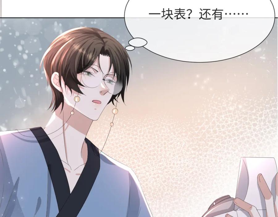 虐渣男从现在开始 - 第51话 危险横生 - 第4张图