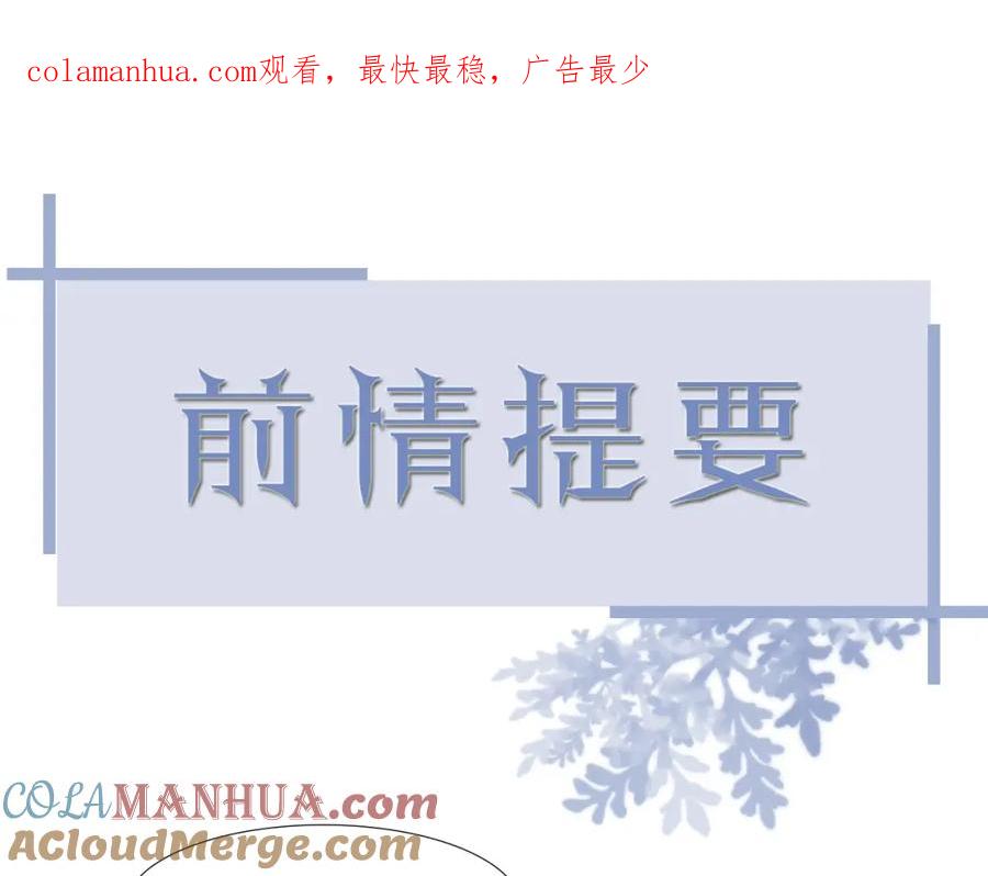 虐渣男从现在开始 - 第51话 危险横生 - 第1张图