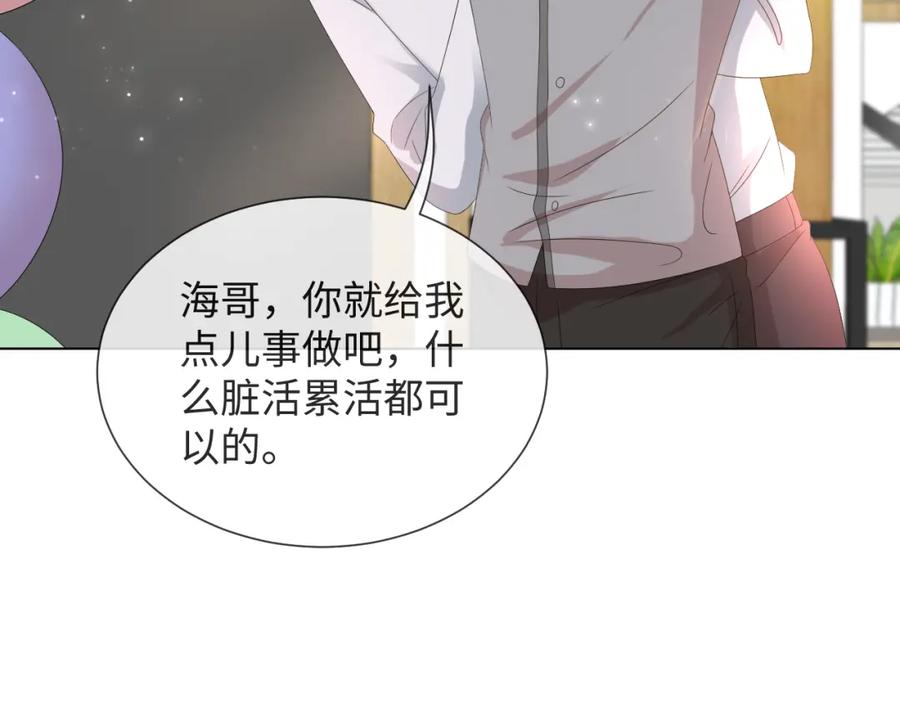 虐渣男从现在开始 - 第51话 危险横生 - 第50张图