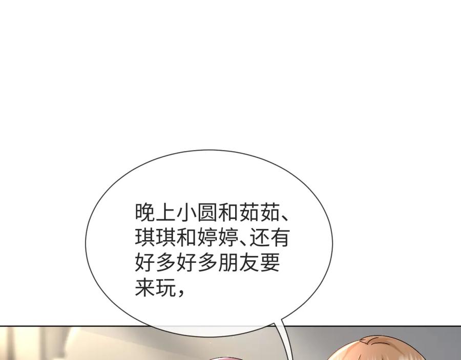 虐渣男从现在开始 - 第51话 危险横生 - 第102张图