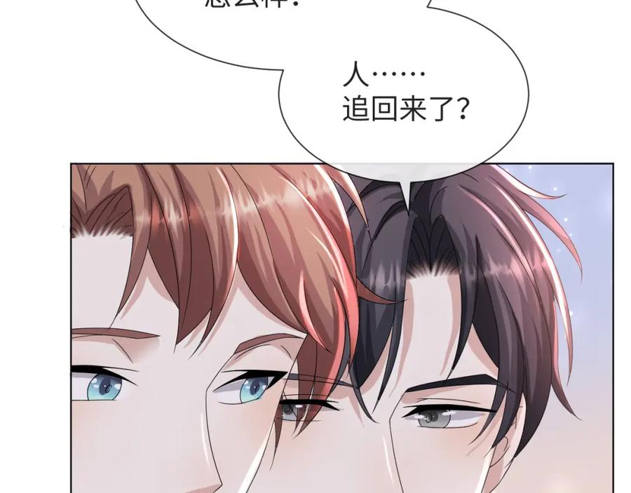 虐渣男从现在开始 - 第51话 危险横生 - 第71张图