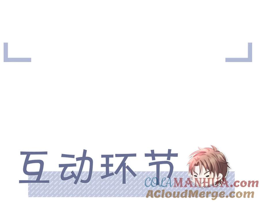 虐渣男从现在开始 - 第51话 危险横生 - 第121张图