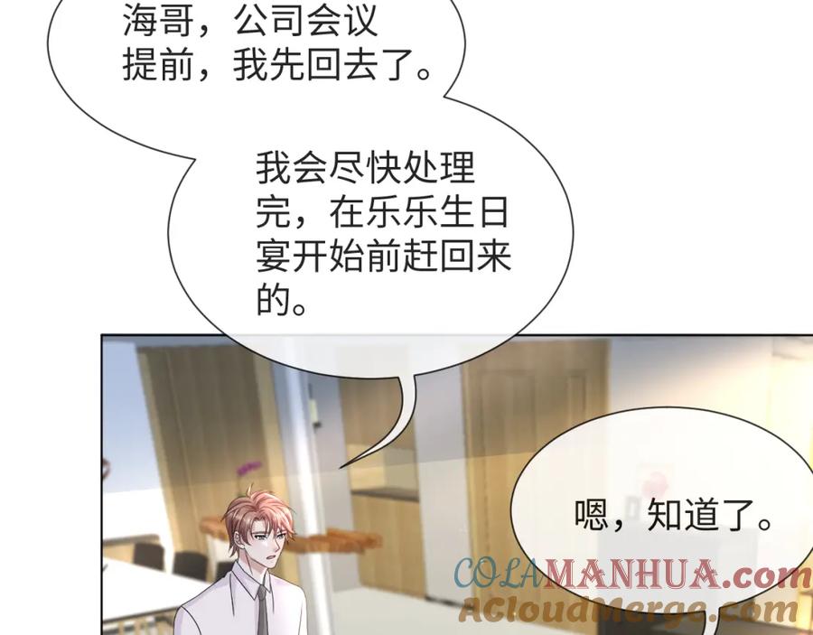 虐渣男从现在开始 - 第51话 危险横生 - 第81张图