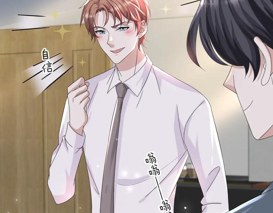 虐渣男从现在开始 - 第51话 危险横生 - 第74张图