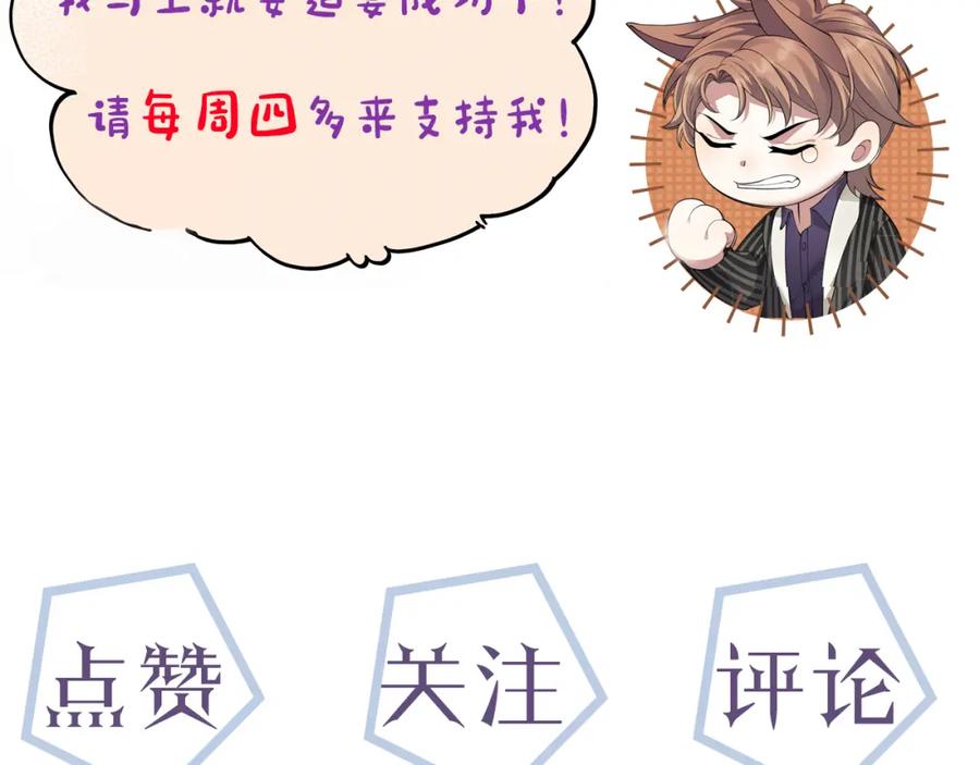 虐渣男从现在开始 - 第51话 危险横生 - 第124张图