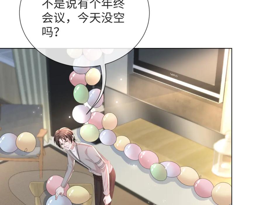 虐渣男从现在开始 - 第51话 危险横生 - 第46张图