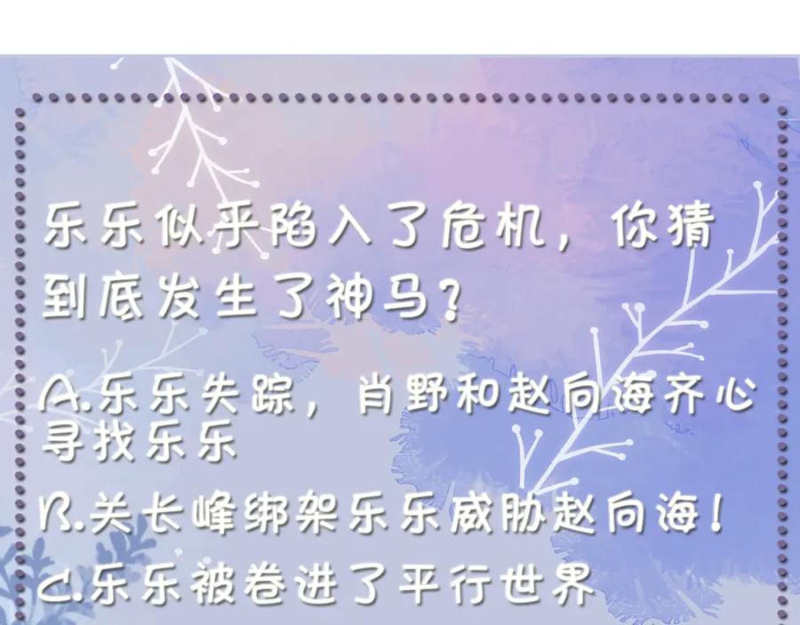 虐渣男从现在开始 - 第51话 危险横生 - 第122张图