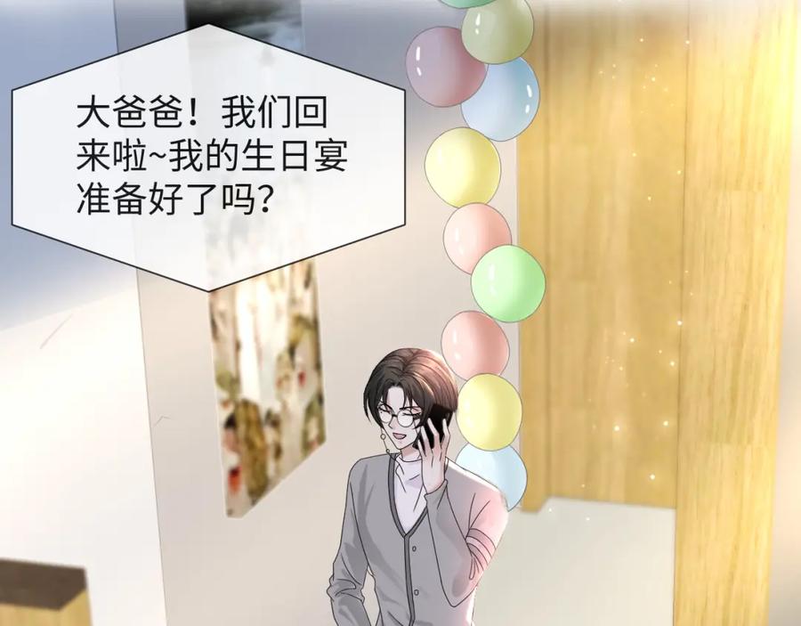 虐渣男从现在开始 - 第51话 危险横生 - 第98张图