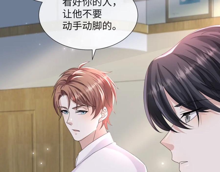 虐渣男从现在开始 - 第51话 危险横生 - 第79张图