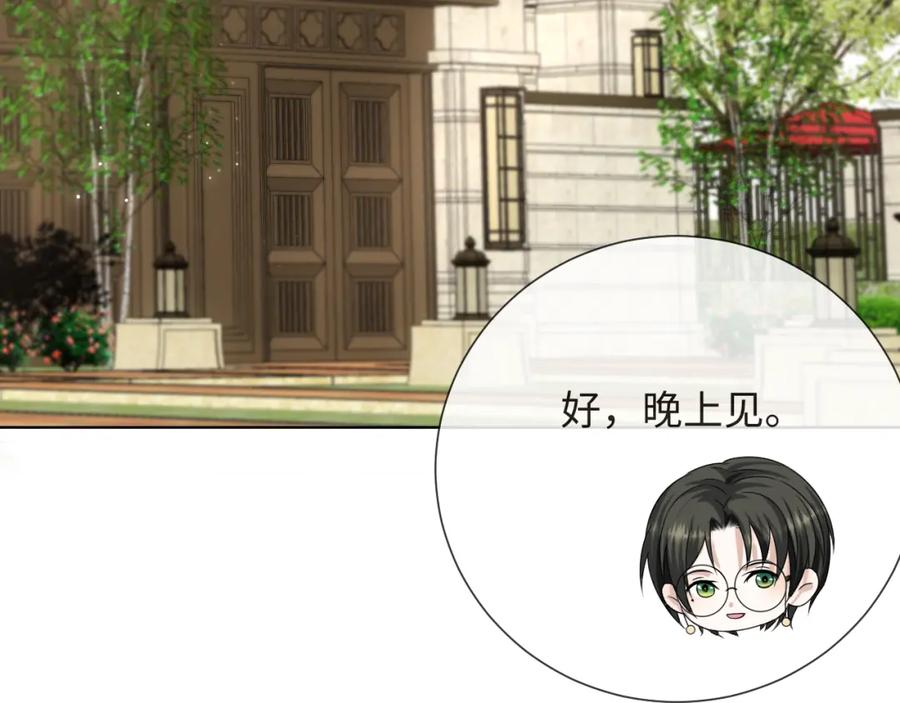 虐渣男从现在开始 - 第51话 危险横生 - 第95张图