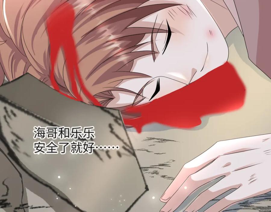 虐渣男从现在开始 - 第52话 为你赴汤蹈火 - 第123张图