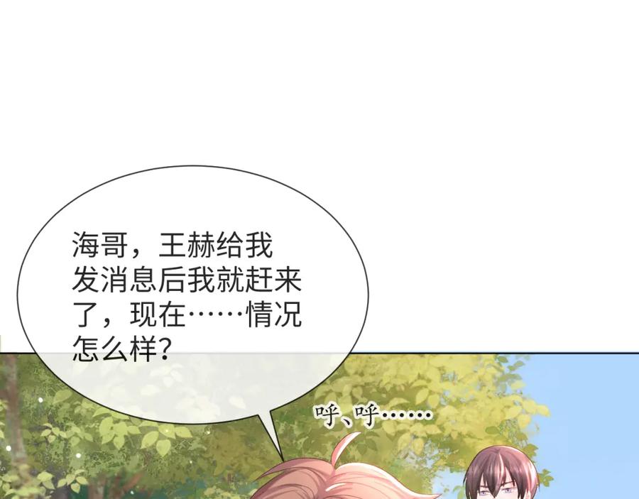 虐渣男从现在开始 - 第52话 为你赴汤蹈火 - 第67张图