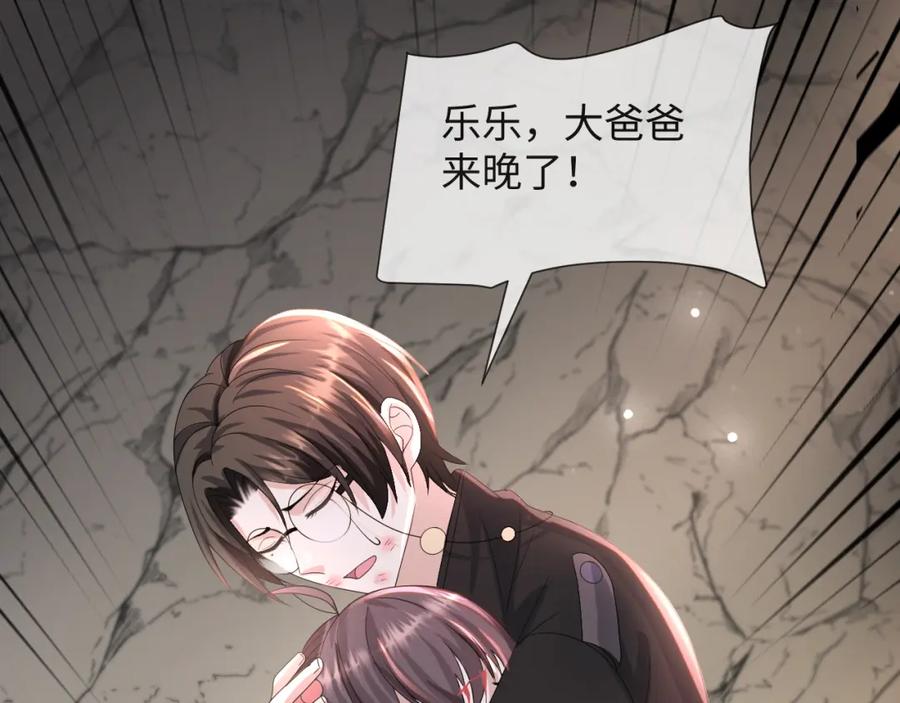 虐渣男从现在开始 - 第52话 为你赴汤蹈火 - 第95张图