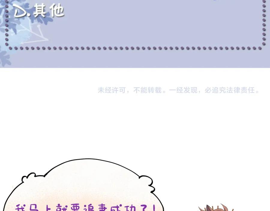 虐渣男从现在开始 - 第52话 为你赴汤蹈火 - 第135张图