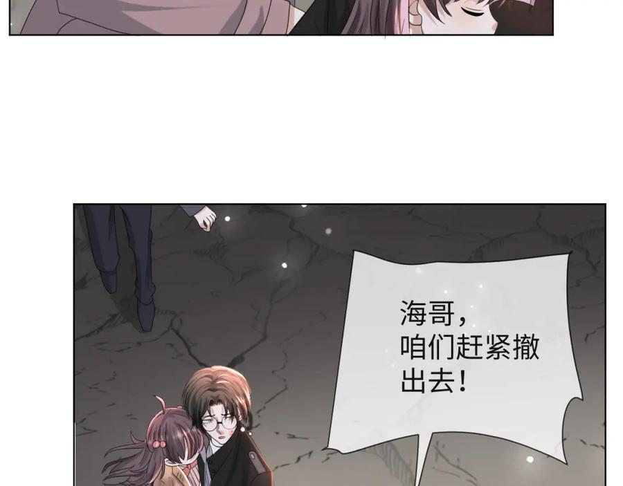 虐渣男从现在开始 - 第52话 为你赴汤蹈火 - 第99张图