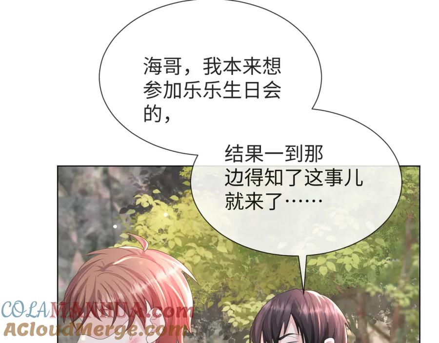 虐渣男从现在开始 - 第52话 为你赴汤蹈火 - 第65张图