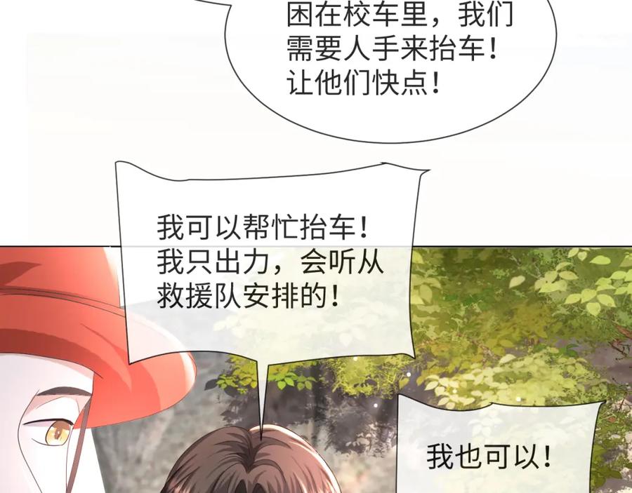 虐渣男从现在开始 - 第52话 为你赴汤蹈火 - 第36张图