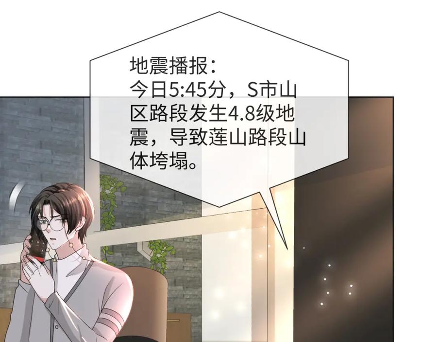 虐渣男从现在开始 - 第52话 为你赴汤蹈火 - 第18张图