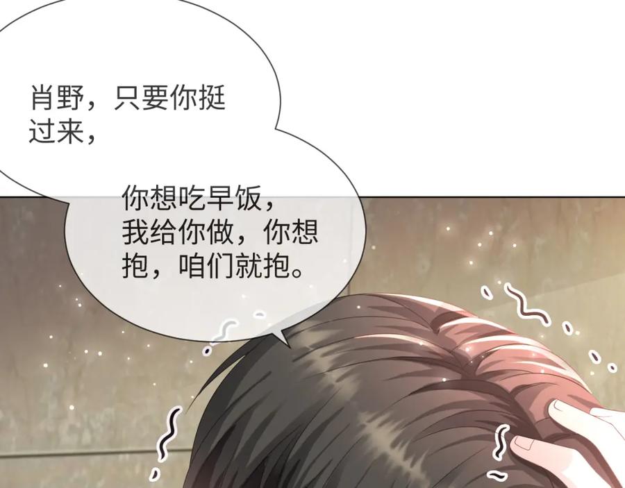 虐渣男从现在开始 - 第53话 别丢下我 - 第68张图