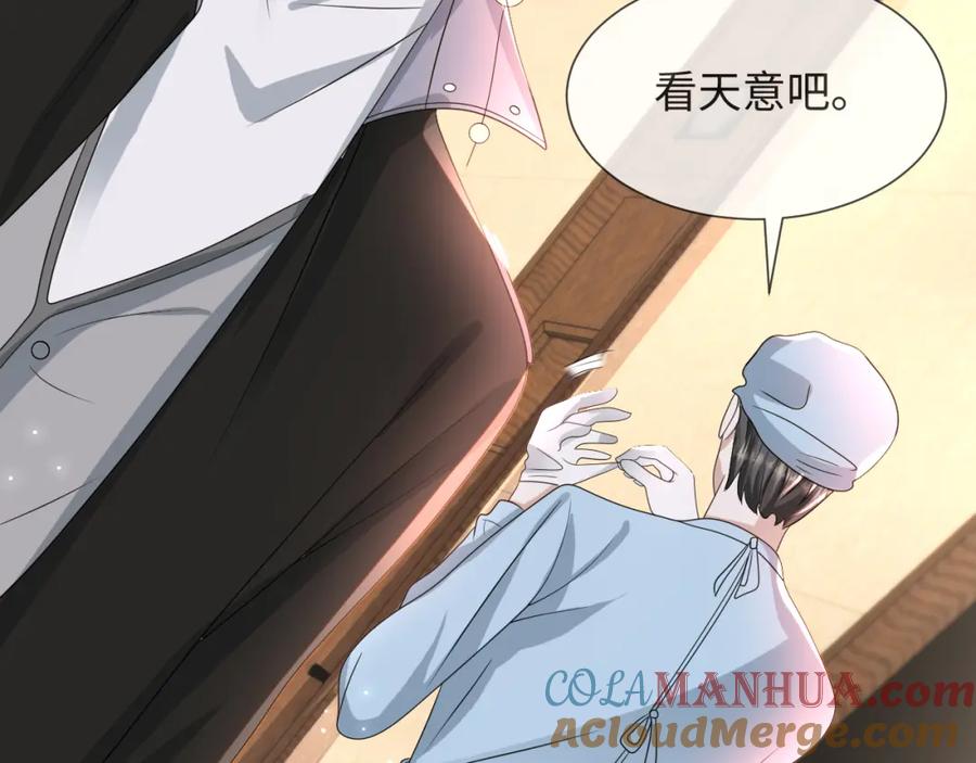 虐渣男从现在开始 - 第53话 别丢下我 - 第105张图