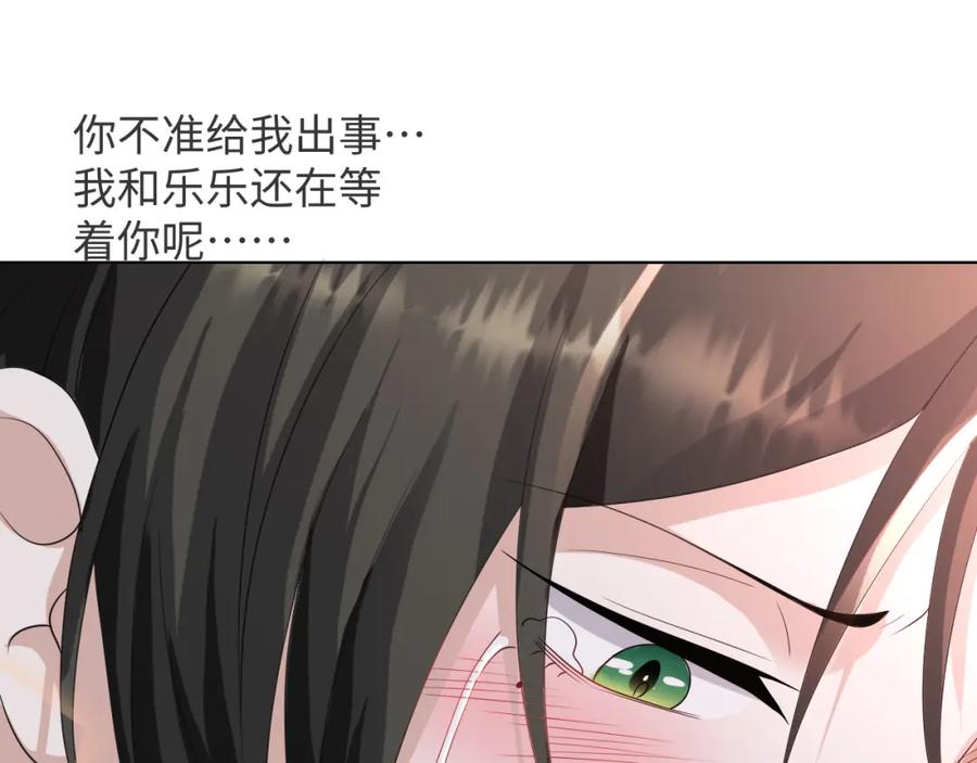 虐渣男从现在开始 - 第53话 别丢下我 - 第71张图